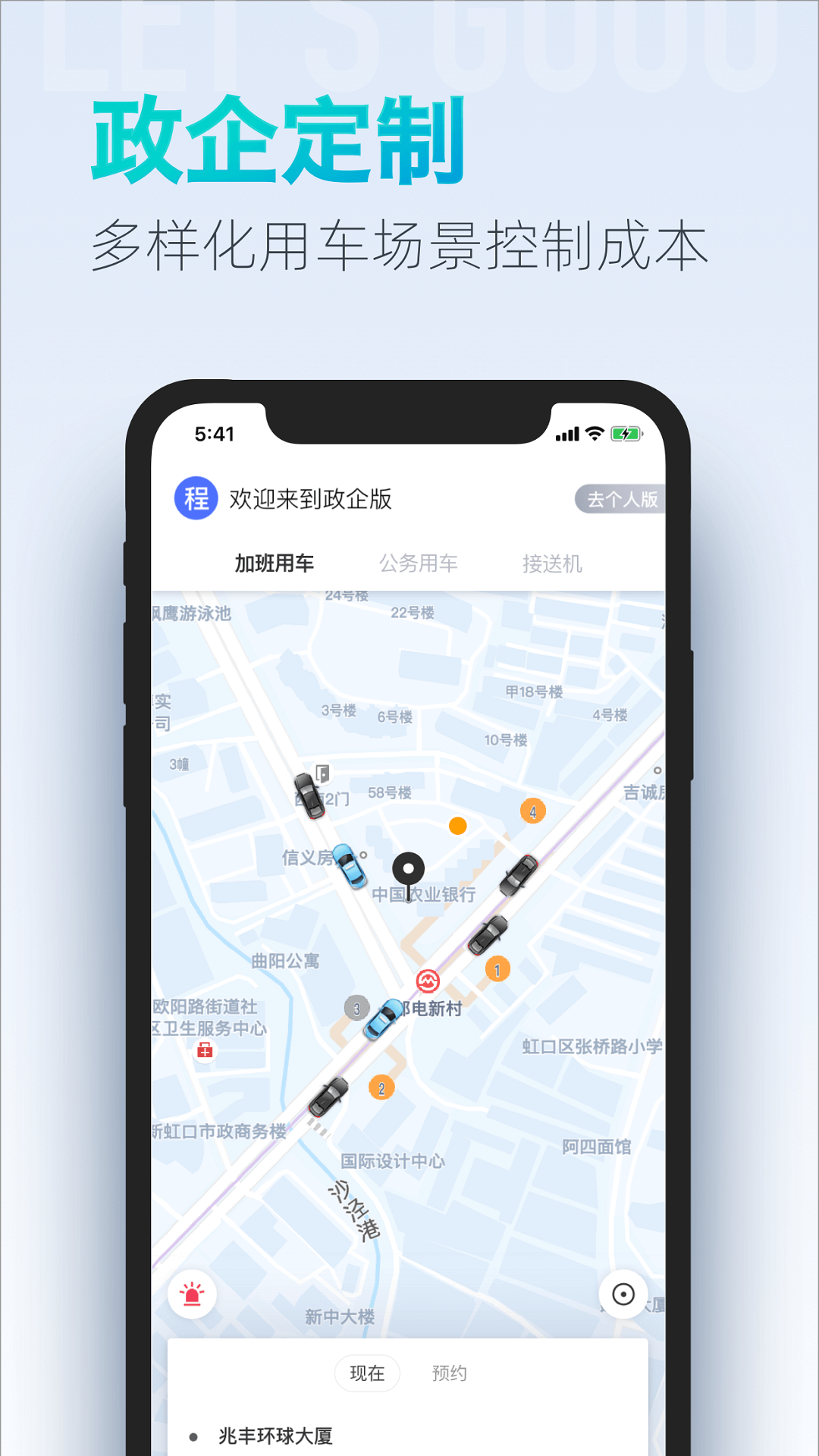 大众出行出租司机端APP