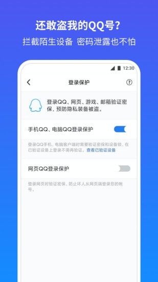 QQ安全中心2024最新版