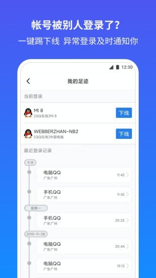 QQ安全中心2024最新版